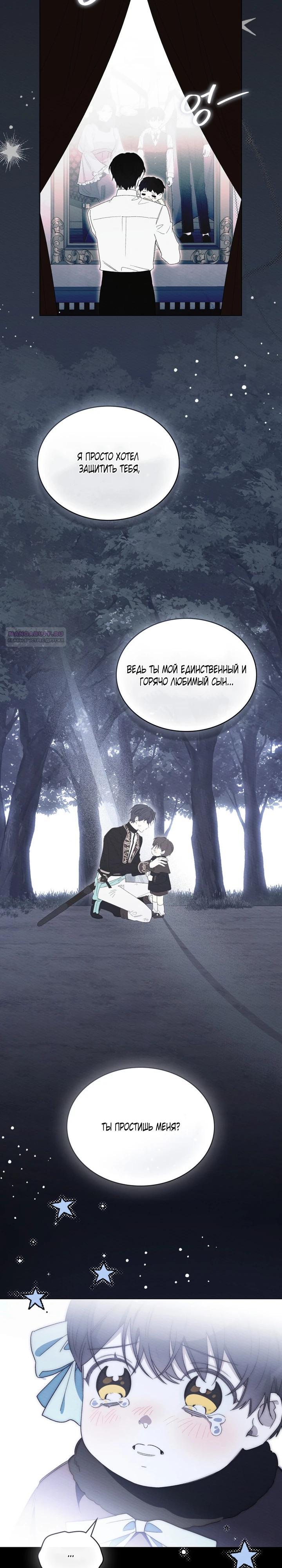 Манга Муж преследует меня - Глава 34 Страница 10