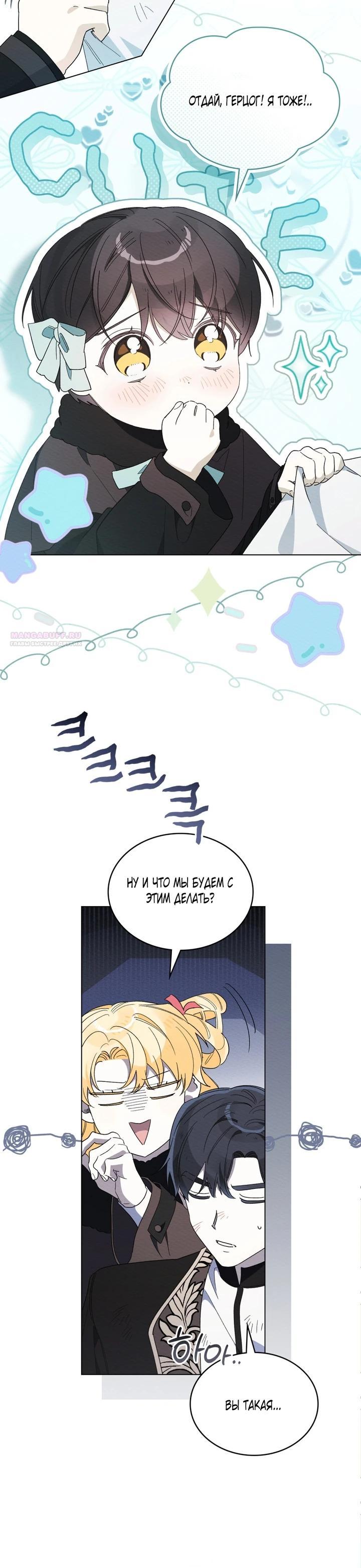 Манга Муж преследует меня - Глава 34 Страница 18