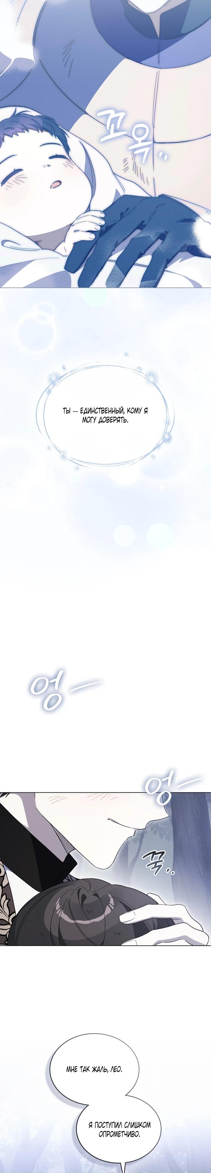 Манга Муж преследует меня - Глава 34 Страница 8