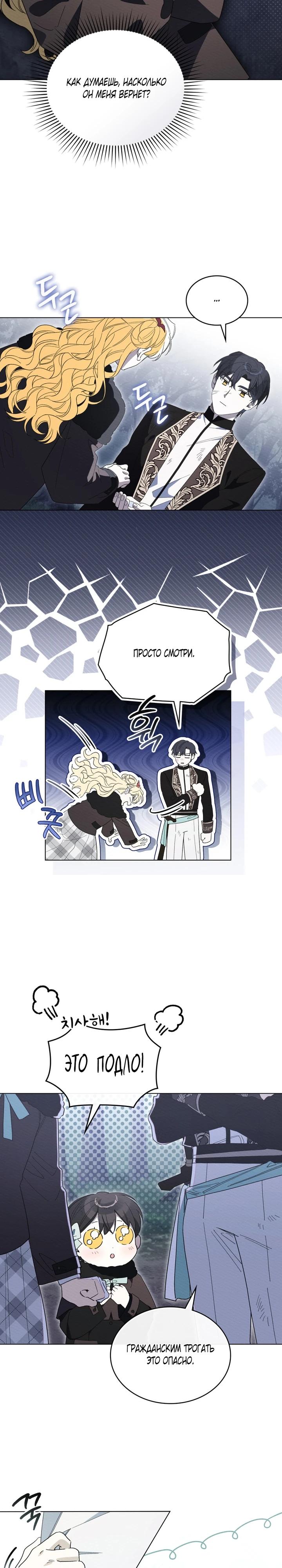 Манга Муж преследует меня - Глава 34 Страница 17