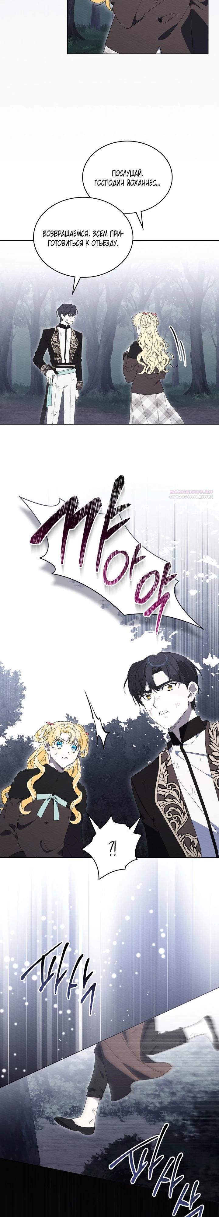 Манга Муж преследует меня - Глава 34 Страница 26