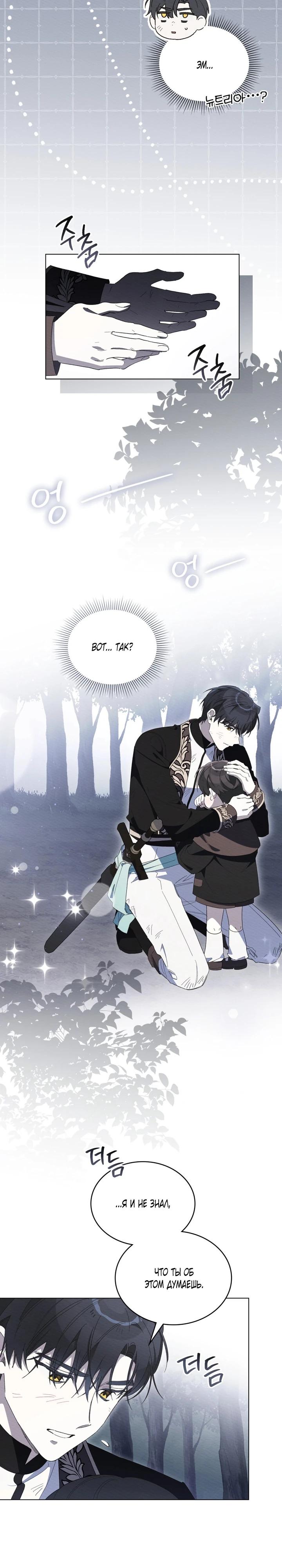 Манга Муж преследует меня - Глава 34 Страница 5