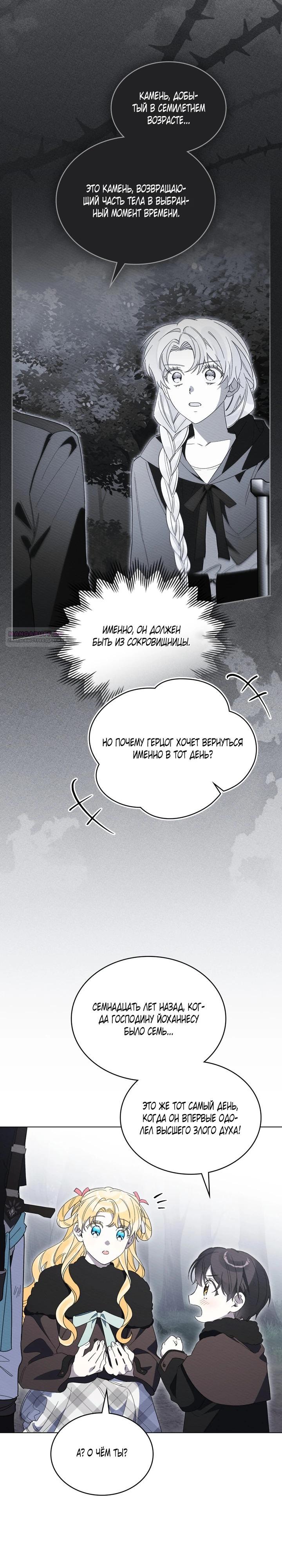 Манга Муж преследует меня - Глава 34 Страница 22