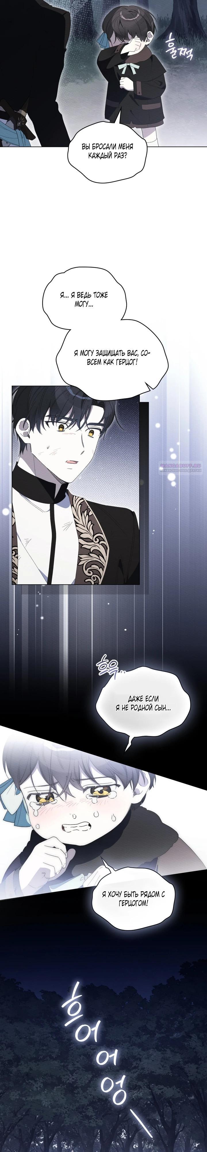 Манга Муж преследует меня - Глава 34 Страница 2