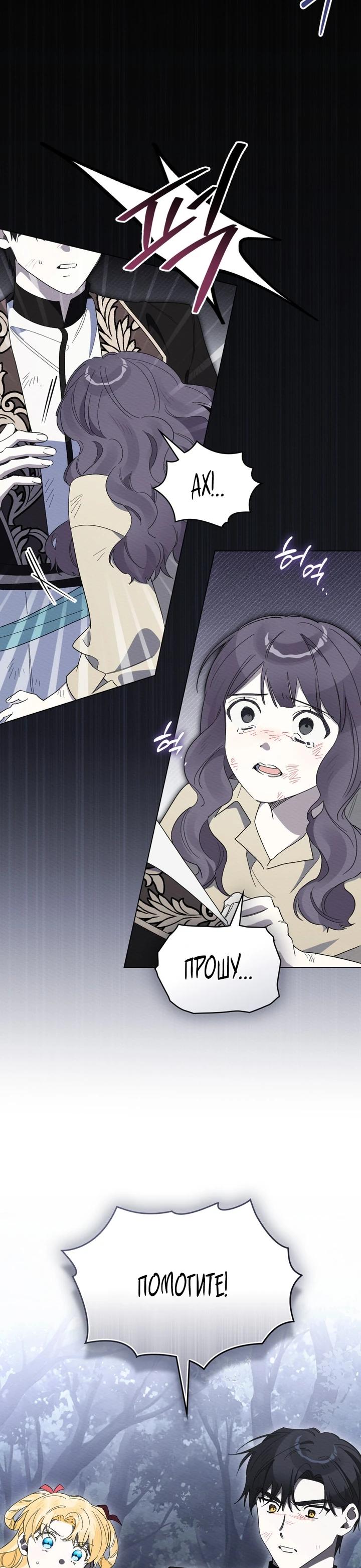 Манга Муж преследует меня - Глава 34 Страница 27