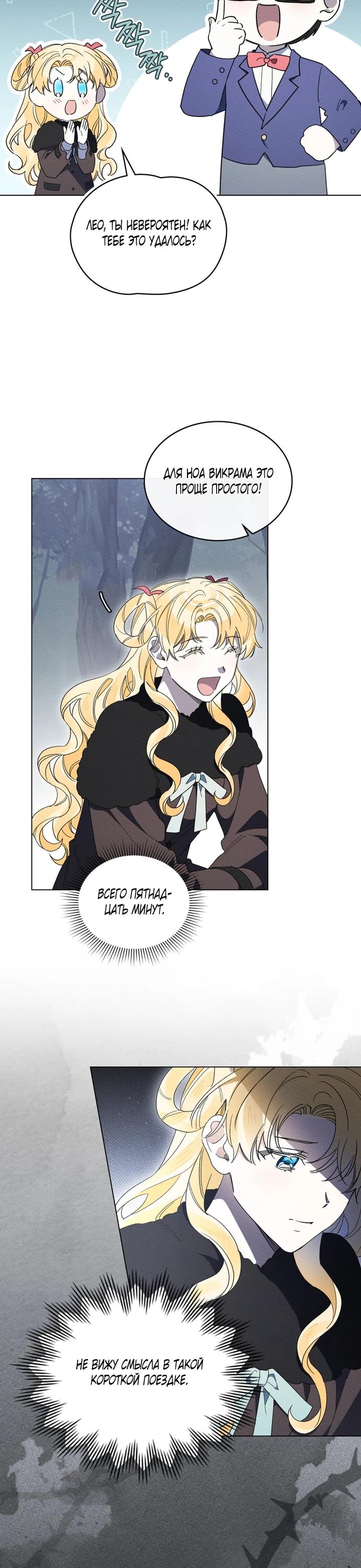 Манга Муж преследует меня - Глава 34 Страница 21