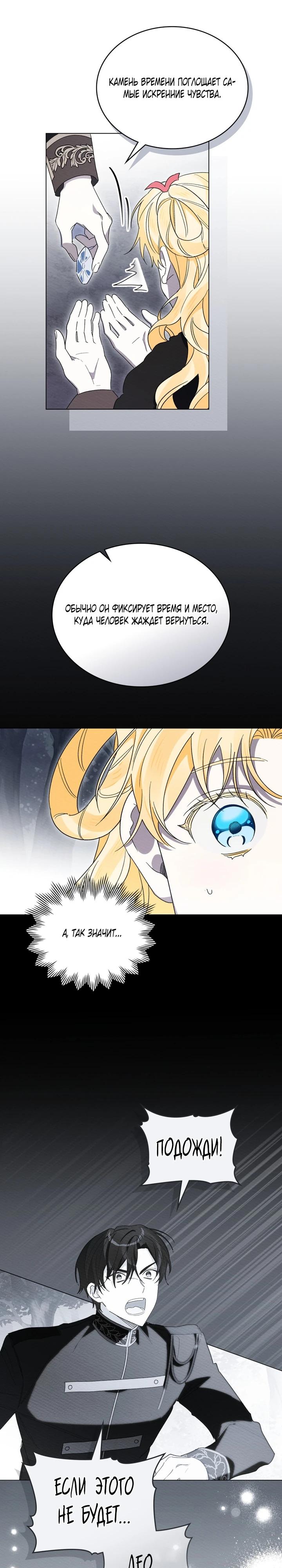 Манга Муж преследует меня - Глава 34 Страница 23