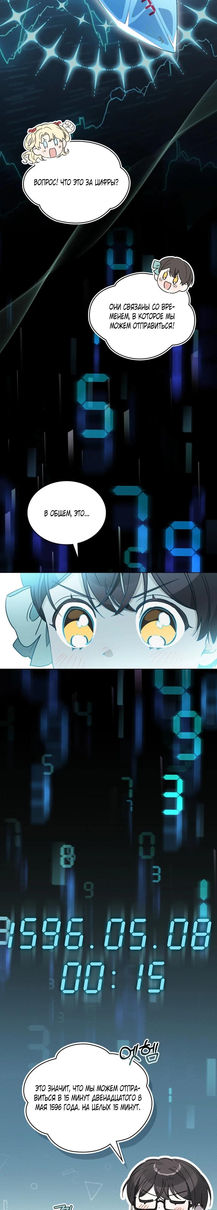 Манга Муж преследует меня - Глава 34 Страница 20