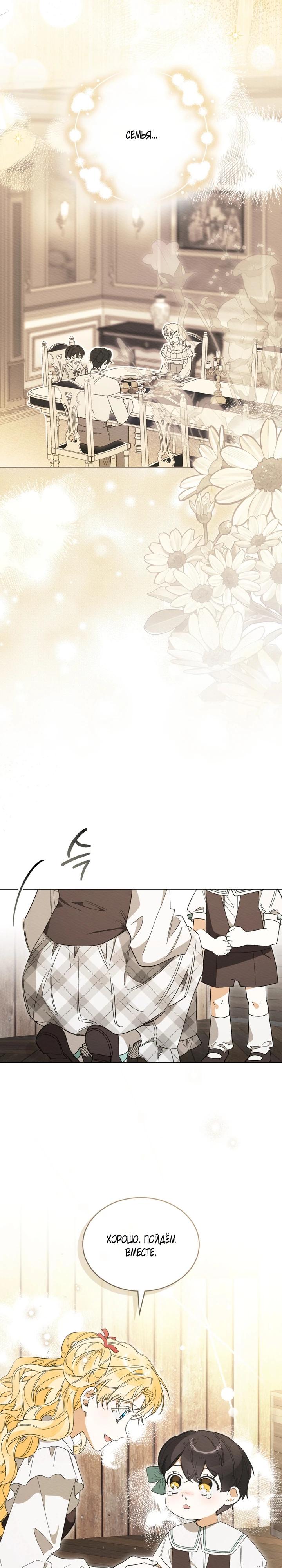 Манга Муж преследует меня - Глава 33 Страница 12