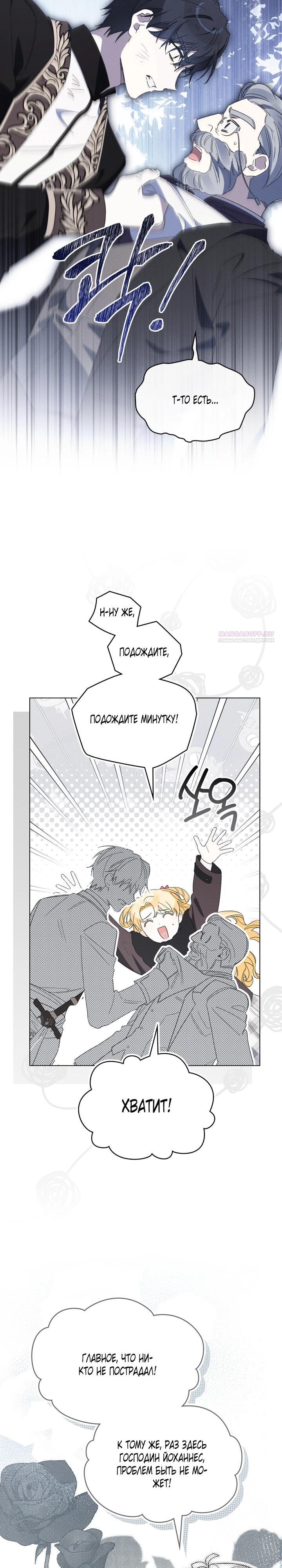 Манга Муж преследует меня - Глава 33 Страница 22