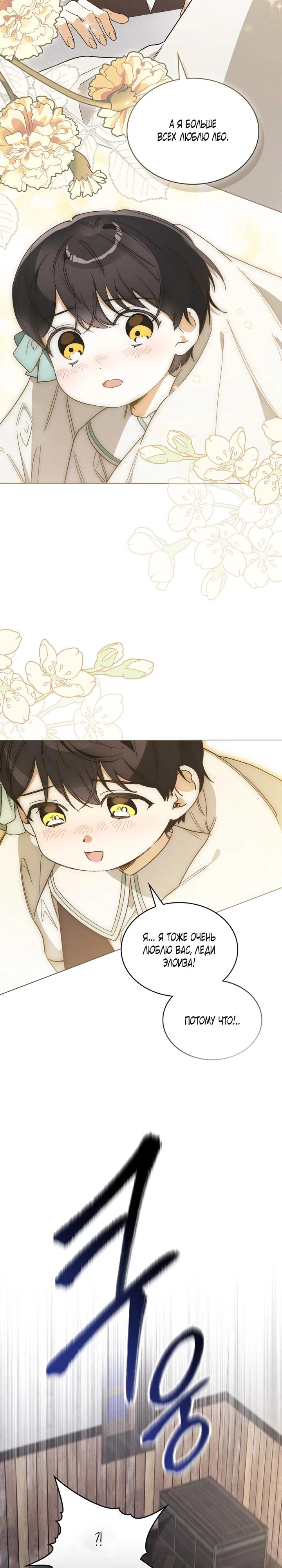 Манга Муж преследует меня - Глава 33 Страница 4