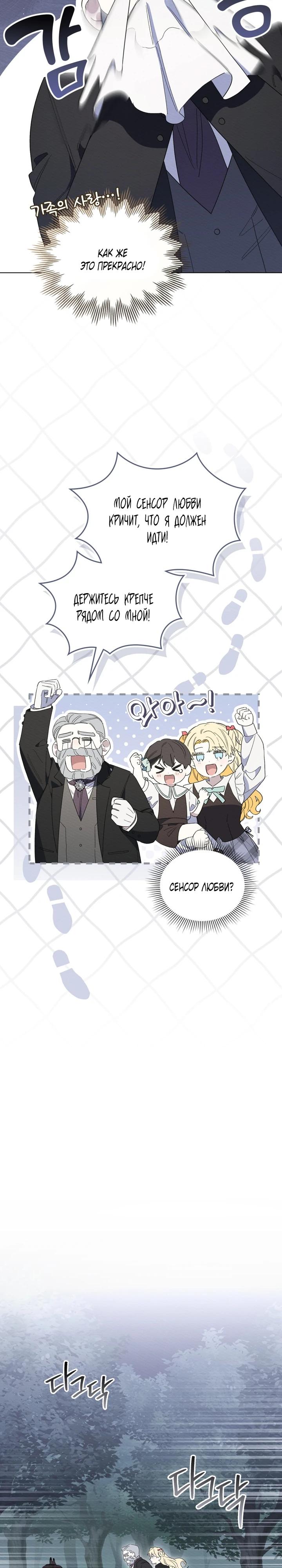 Манга Муж преследует меня - Глава 33 Страница 17