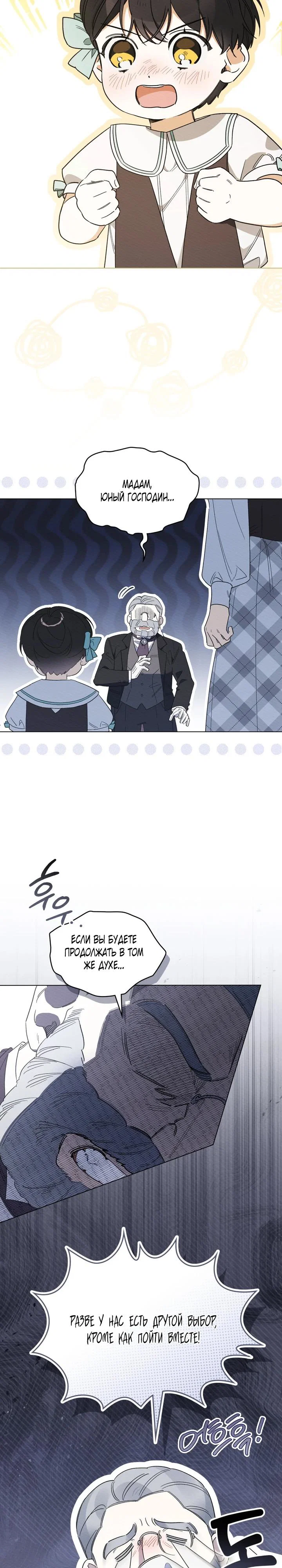 Манга Муж преследует меня - Глава 33 Страница 16