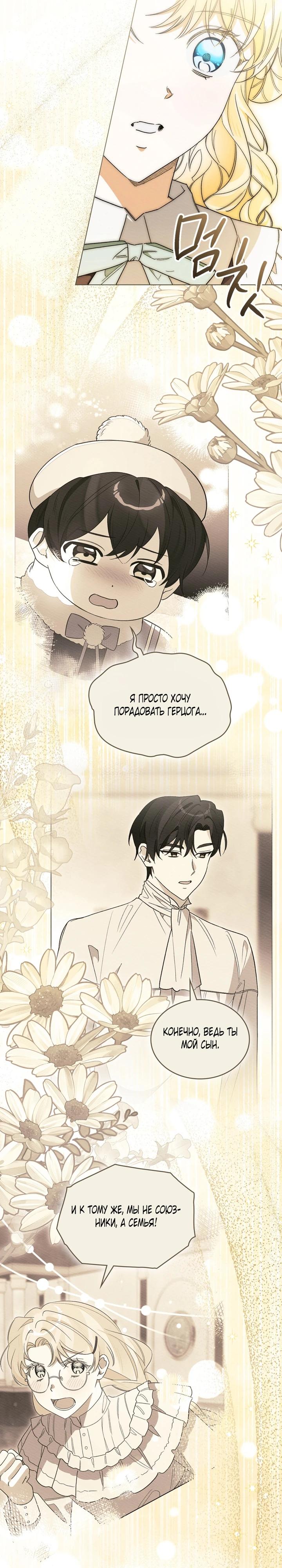 Манга Муж преследует меня - Глава 33 Страница 11