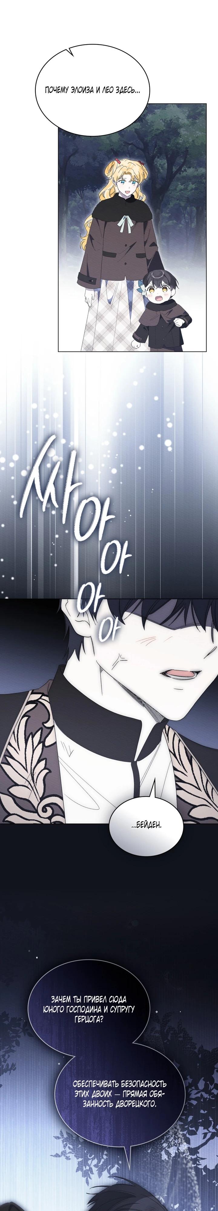 Манга Муж преследует меня - Глава 33 Страница 21