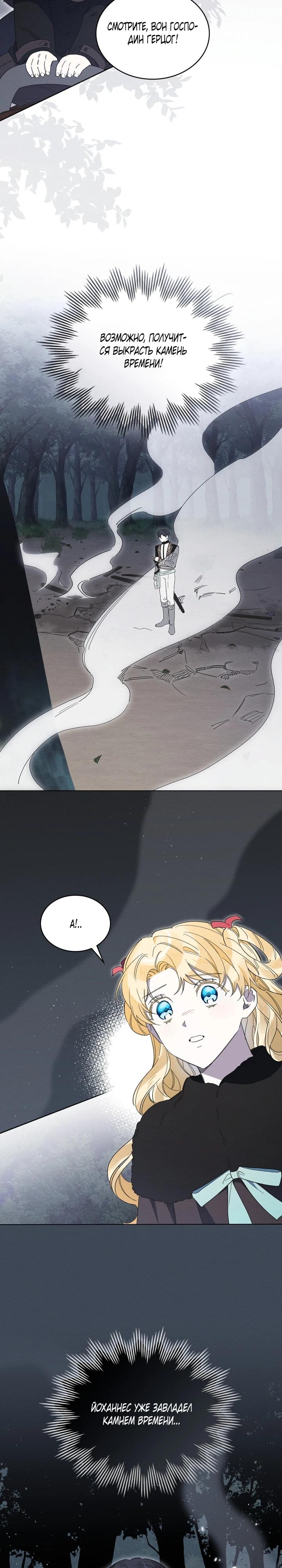 Манга Муж преследует меня - Глава 33 Страница 19