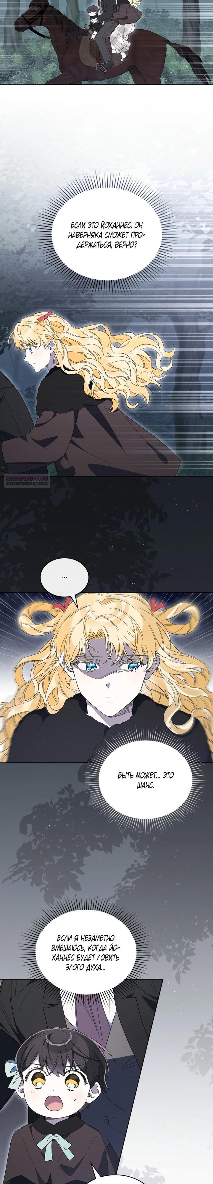 Манга Муж преследует меня - Глава 33 Страница 18