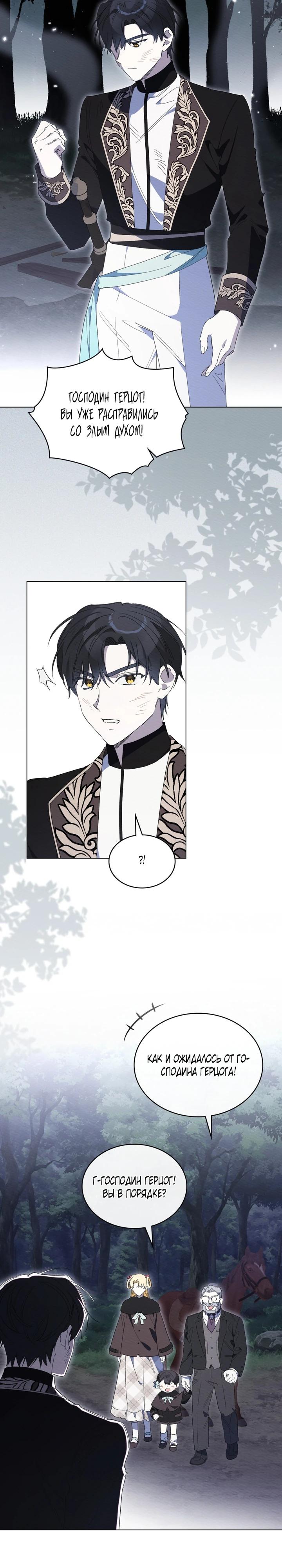 Манга Муж преследует меня - Глава 33 Страница 20