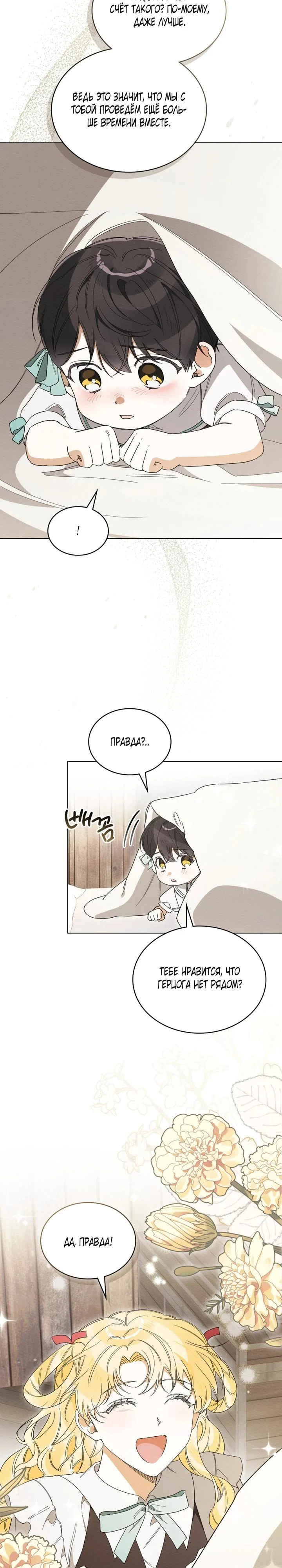 Манга Муж преследует меня - Глава 33 Страница 3