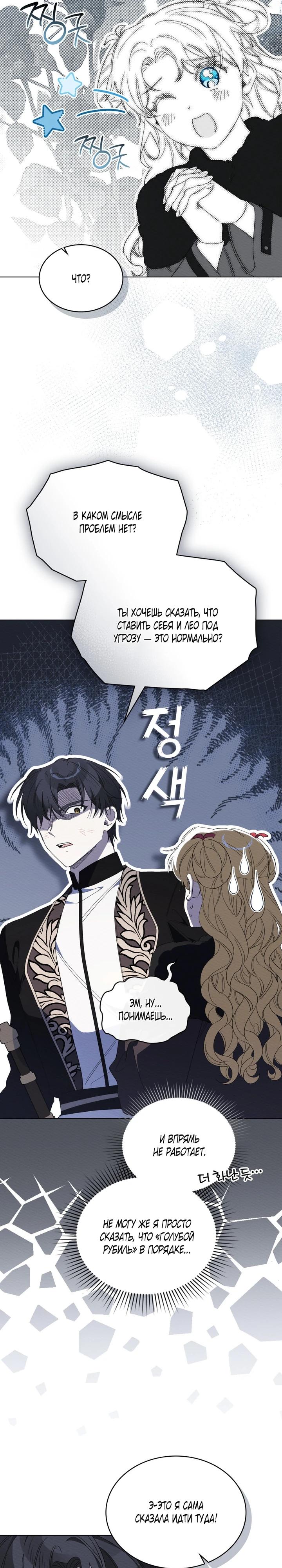 Манга Муж преследует меня - Глава 33 Страница 23