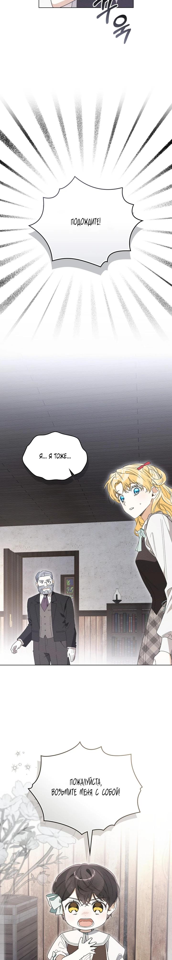 Манга Муж преследует меня - Глава 33 Страница 7