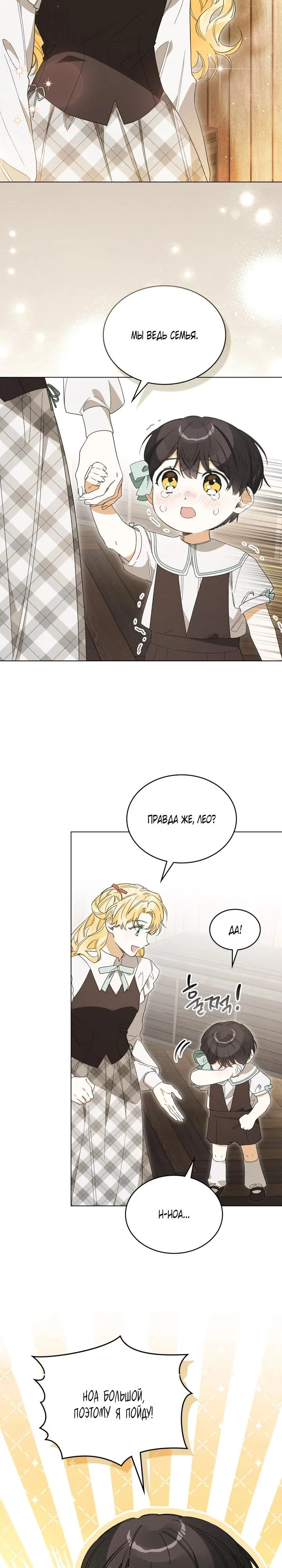 Манга Муж преследует меня - Глава 33 Страница 15