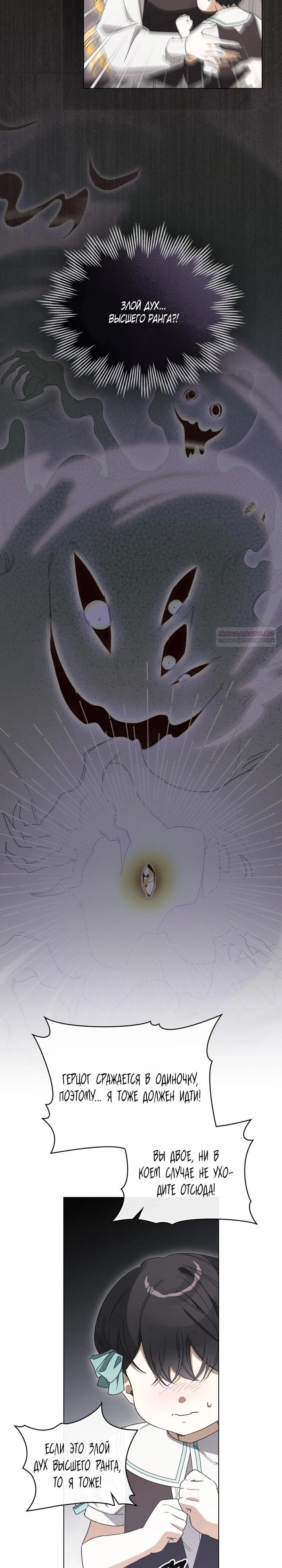 Манга Муж преследует меня - Глава 33 Страница 6