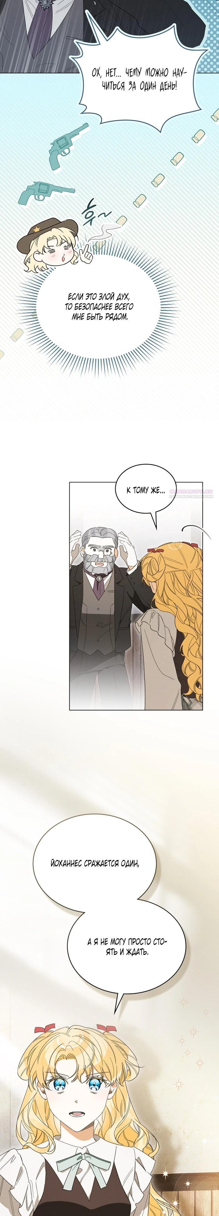 Манга Муж преследует меня - Глава 33 Страница 14