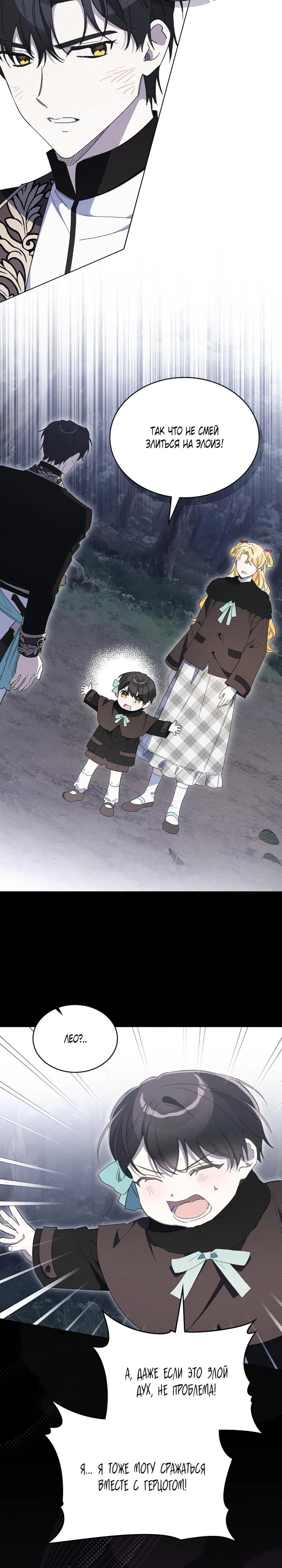 Манга Муж преследует меня - Глава 33 Страница 24