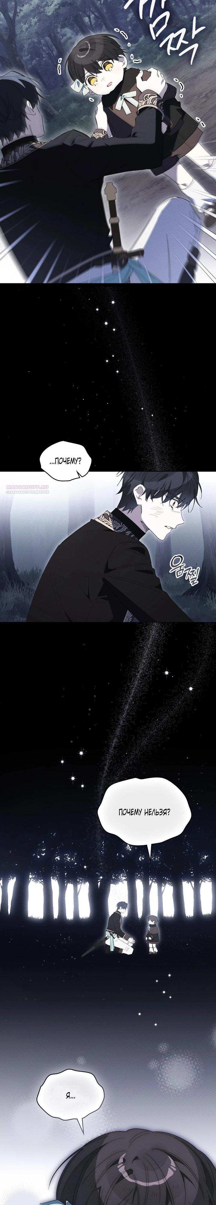 Манга Муж преследует меня - Глава 33 Страница 26