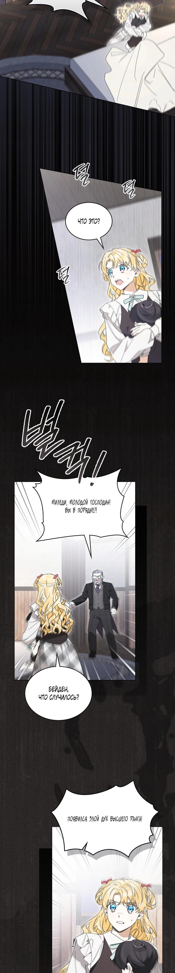 Манга Муж преследует меня - Глава 33 Страница 5