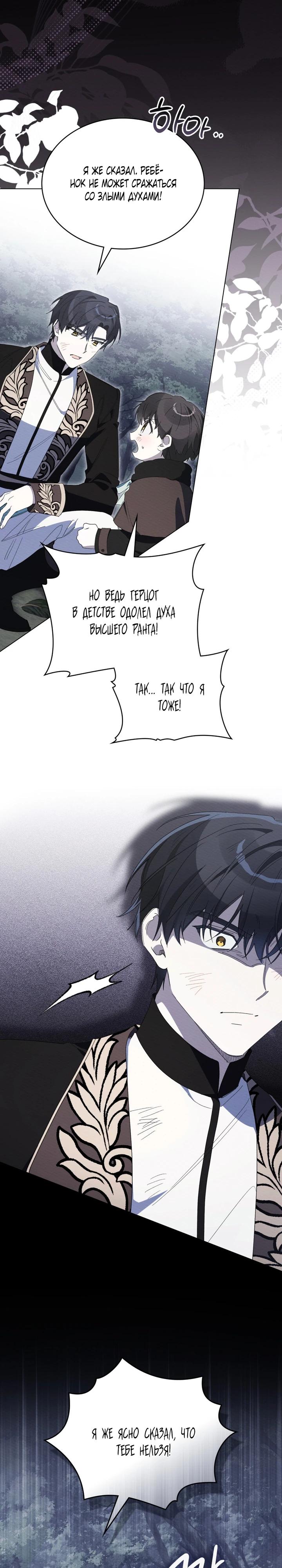 Манга Муж преследует меня - Глава 33 Страница 25