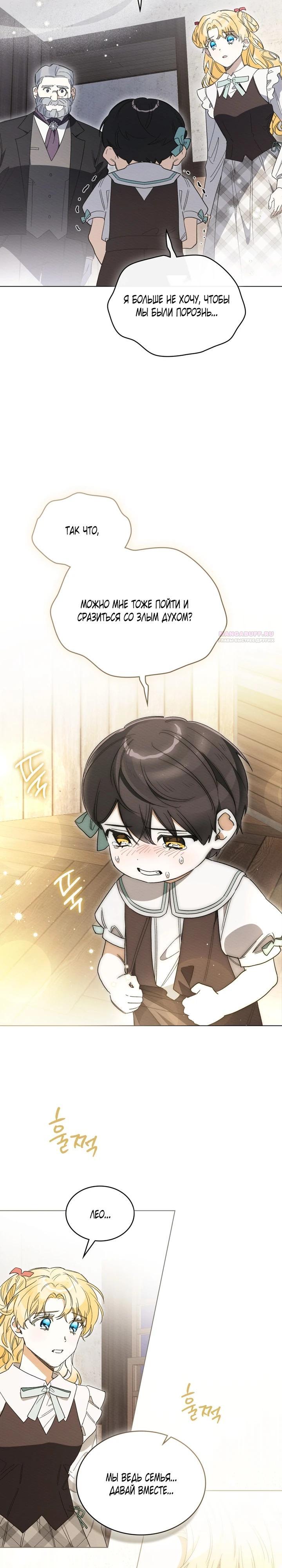 Манга Муж преследует меня - Глава 33 Страница 10