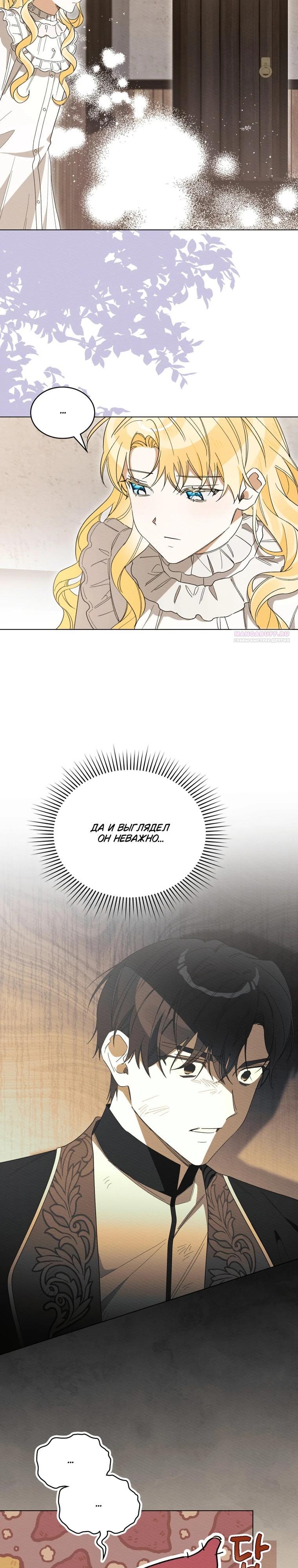 Манга Муж преследует меня - Глава 35 Страница 14