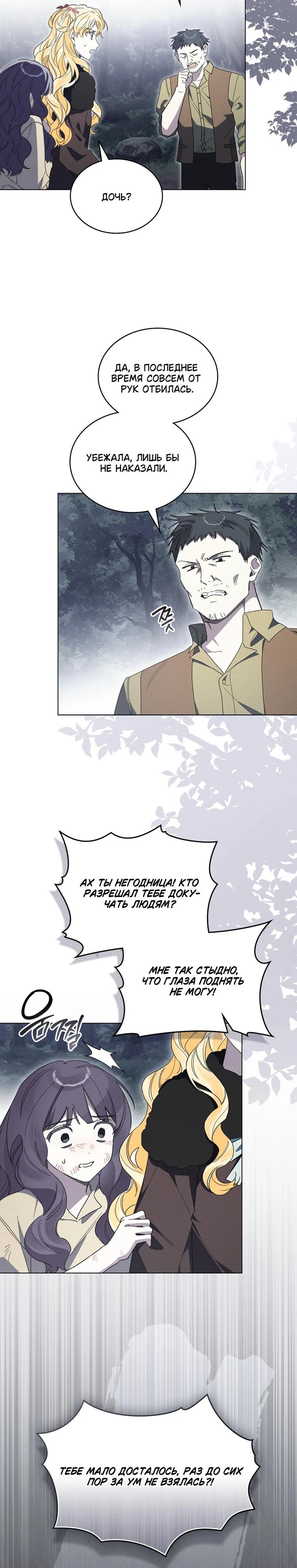 Манга Муж преследует меня - Глава 35 Страница 4