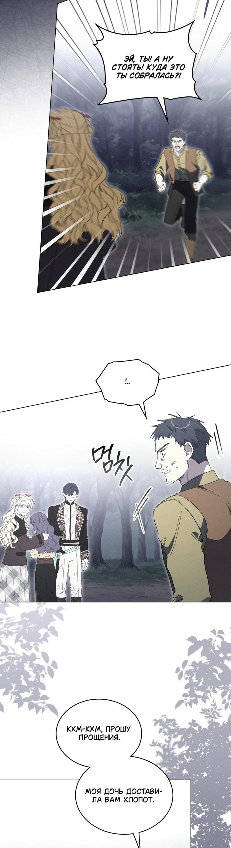 Манга Муж преследует меня - Глава 35 Страница 3