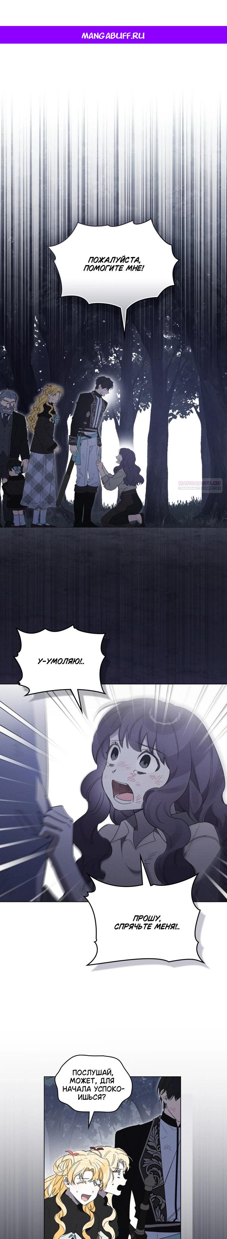 Манга Муж преследует меня - Глава 35 Страница 1