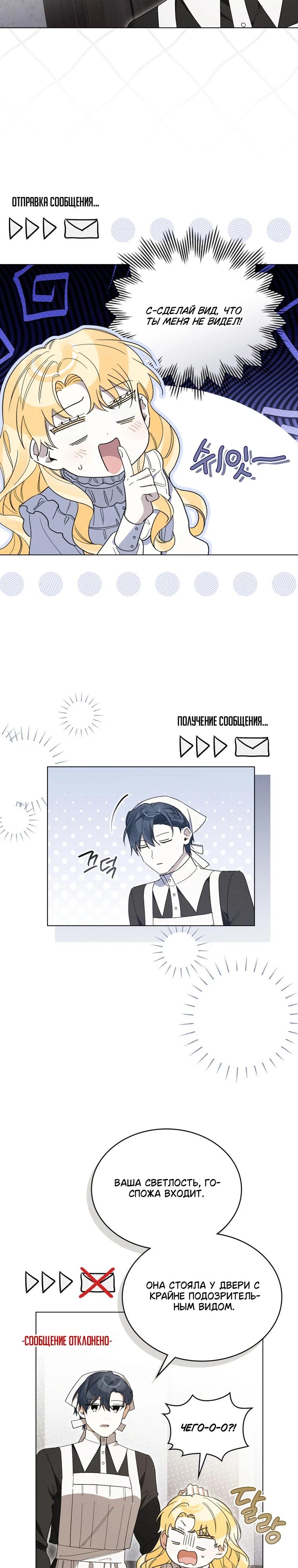 Манга Муж преследует меня - Глава 35 Страница 17