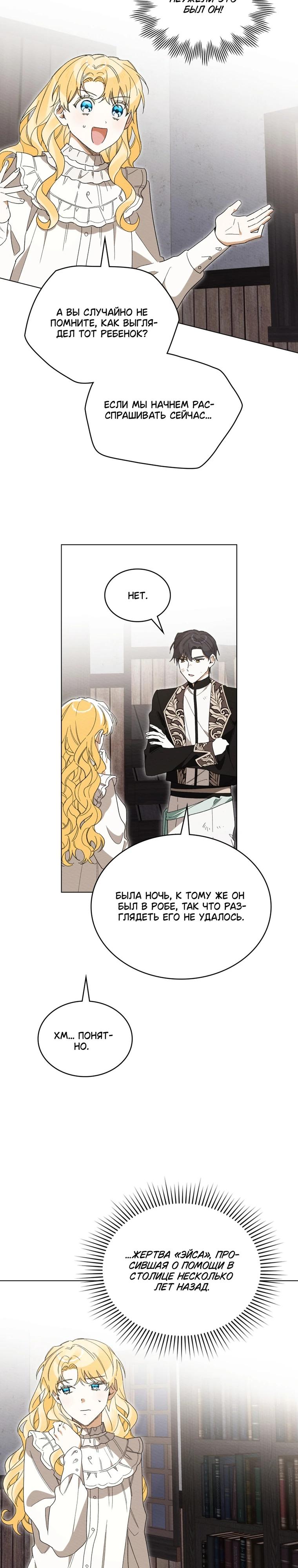 Манга Муж преследует меня - Глава 35 Страница 25