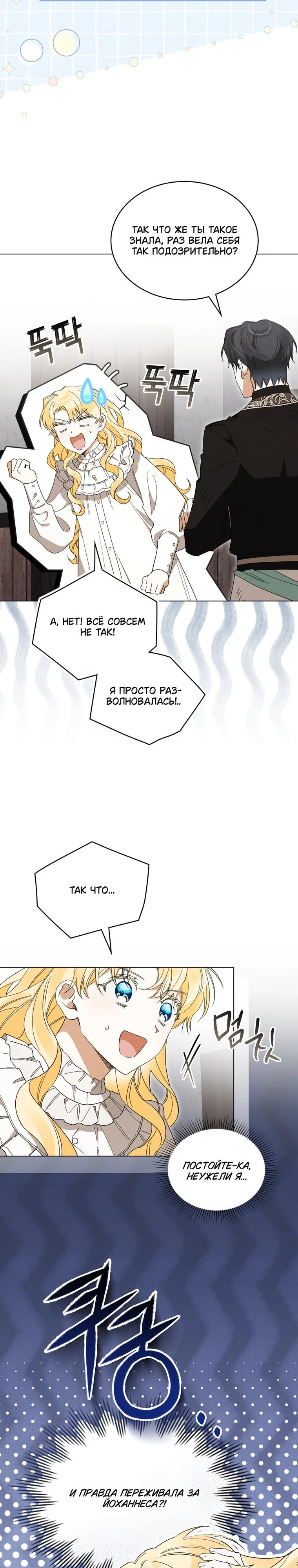 Манга Муж преследует меня - Глава 35 Страница 19