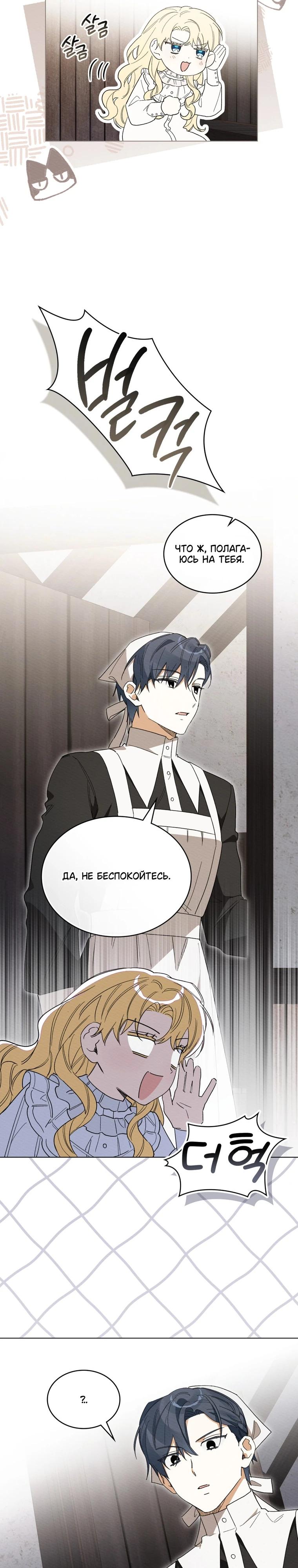 Манга Муж преследует меня - Глава 35 Страница 16