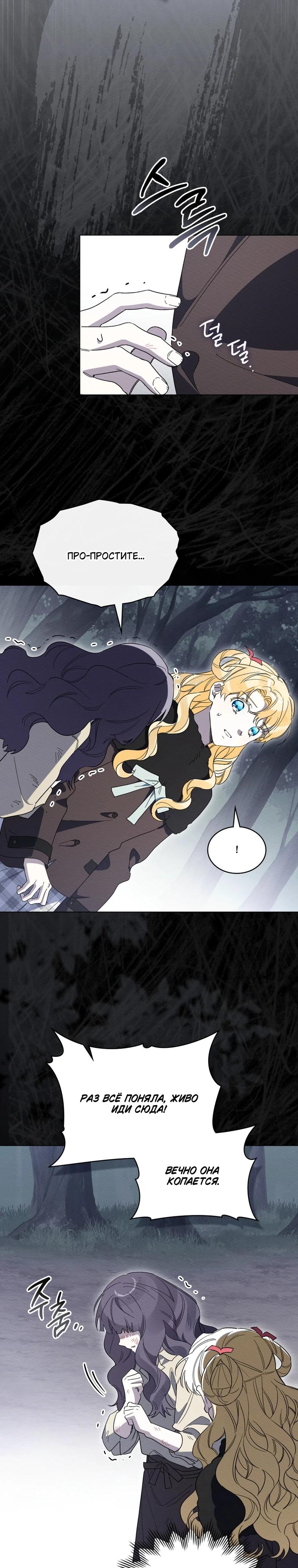 Манга Муж преследует меня - Глава 35 Страница 5