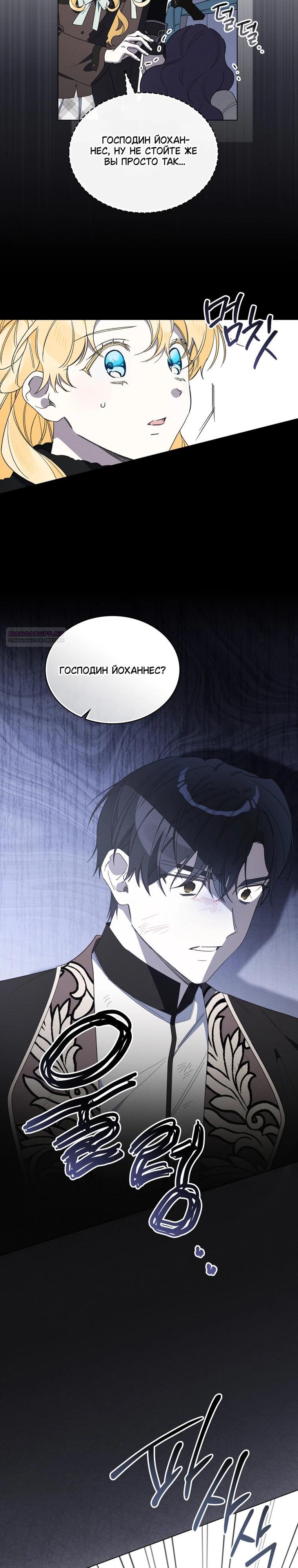 Манга Муж преследует меня - Глава 35 Страница 2