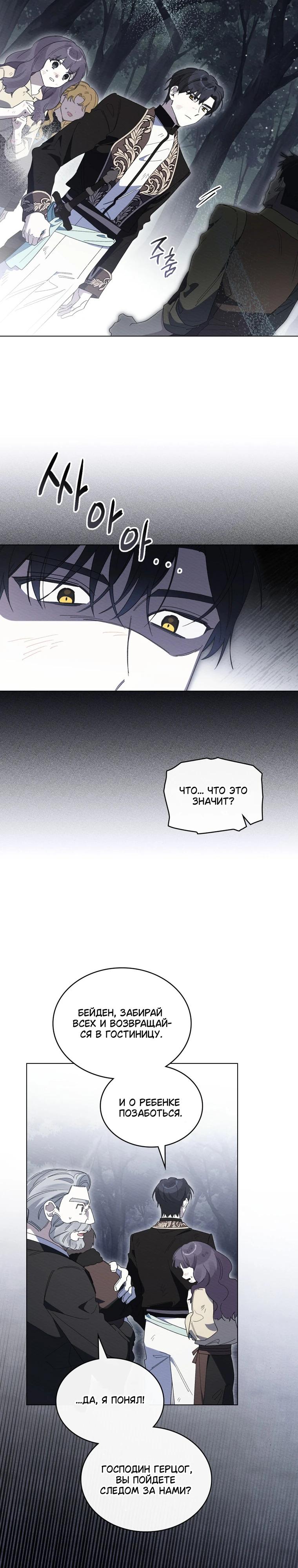 Манга Муж преследует меня - Глава 35 Страница 8