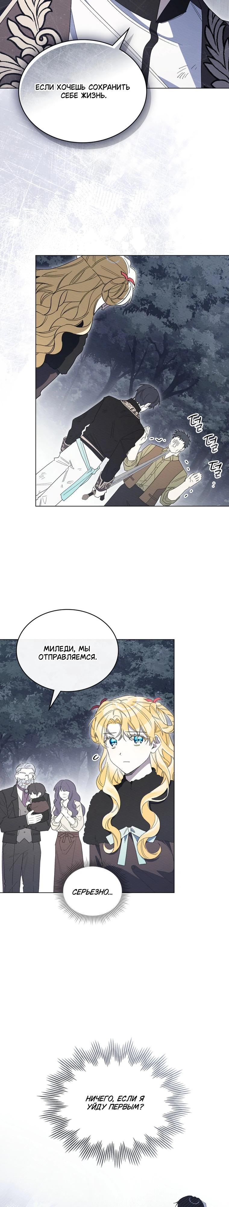 Манга Муж преследует меня - Глава 35 Страница 11