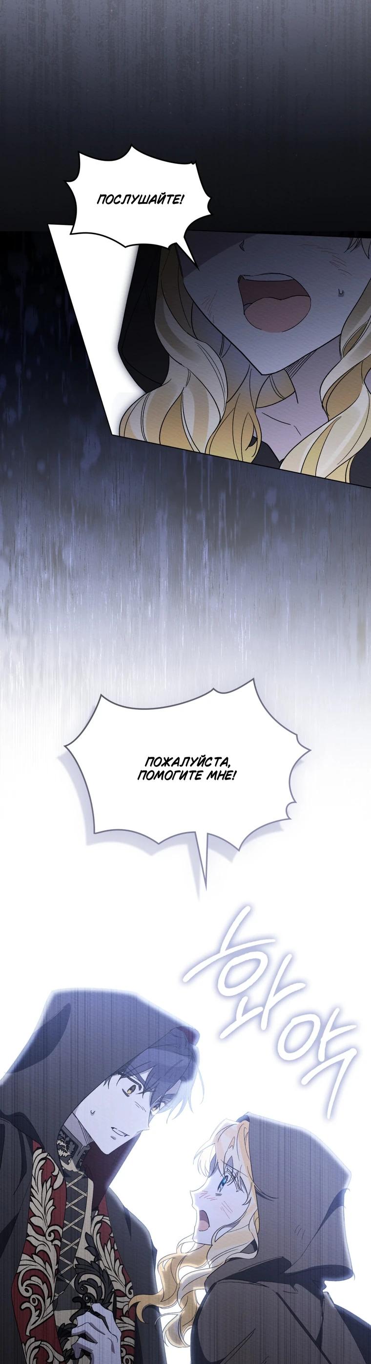 Манга Муж преследует меня - Глава 35 Страница 27