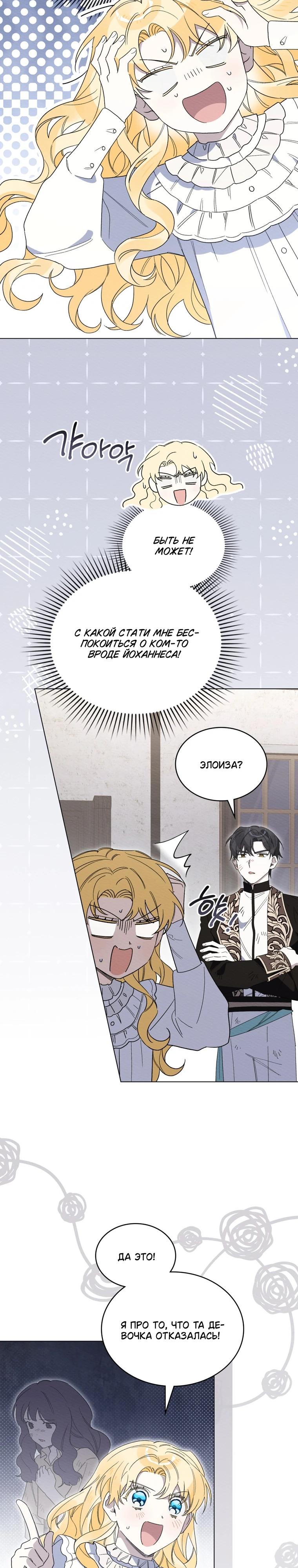 Манга Муж преследует меня - Глава 35 Страница 20