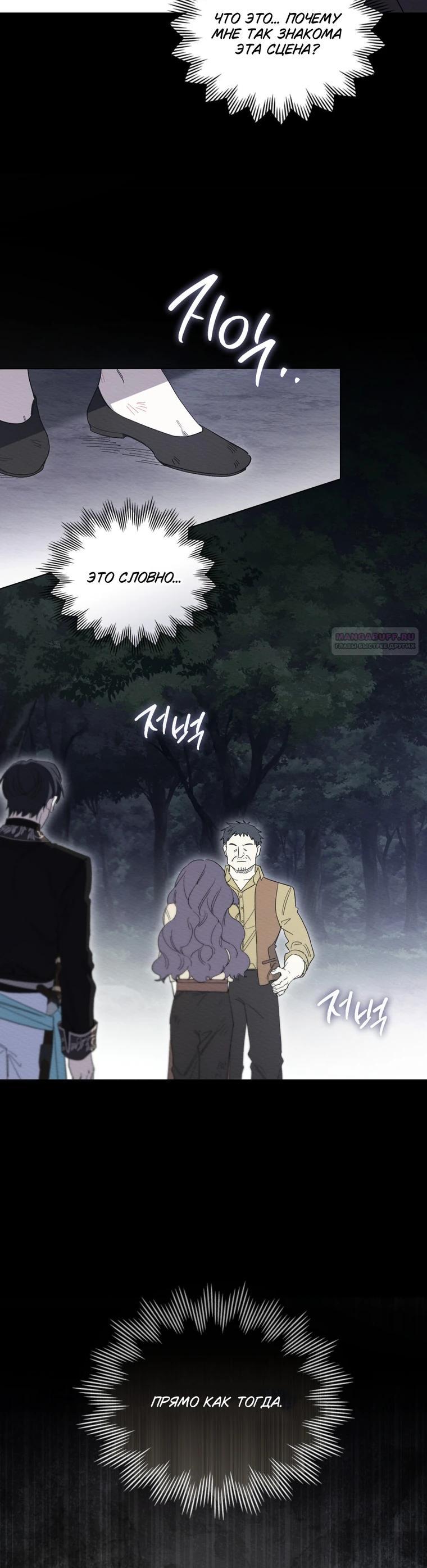 Манга Муж преследует меня - Глава 35 Страница 6