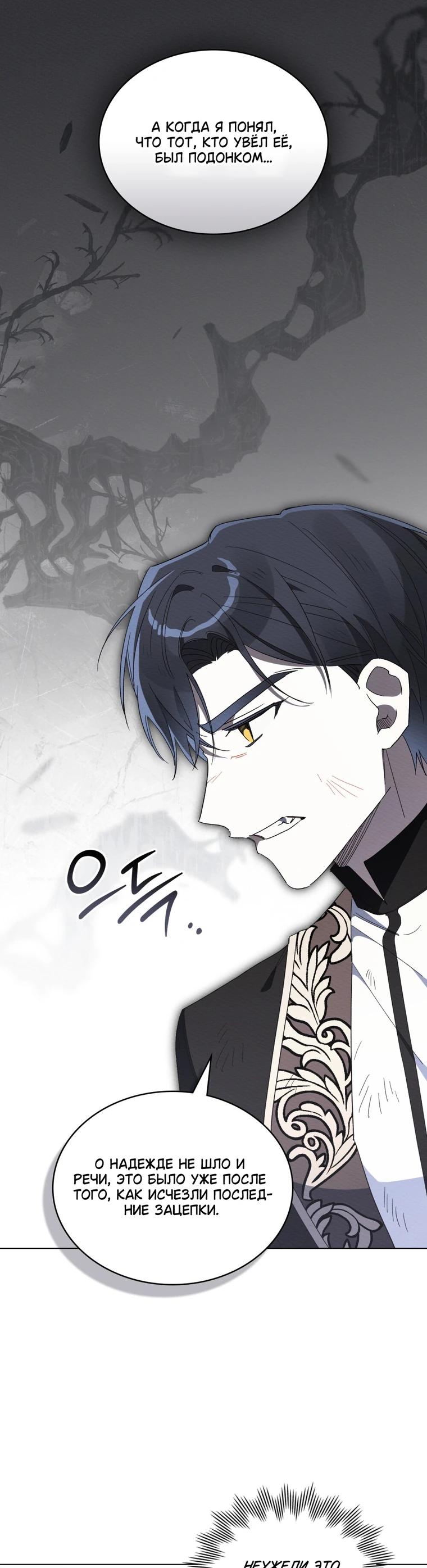Манга Муж преследует меня - Глава 35 Страница 24