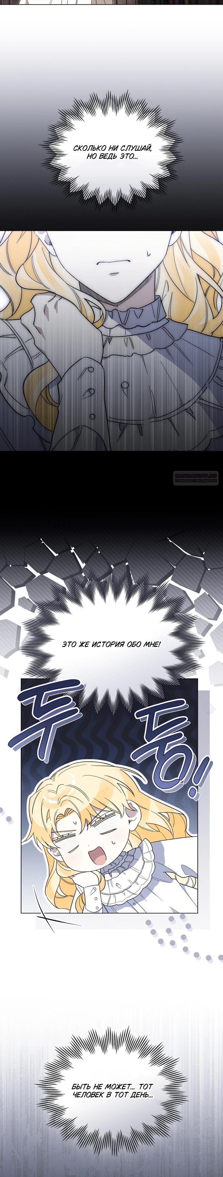 Манга Муж преследует меня - Глава 35 Страница 26